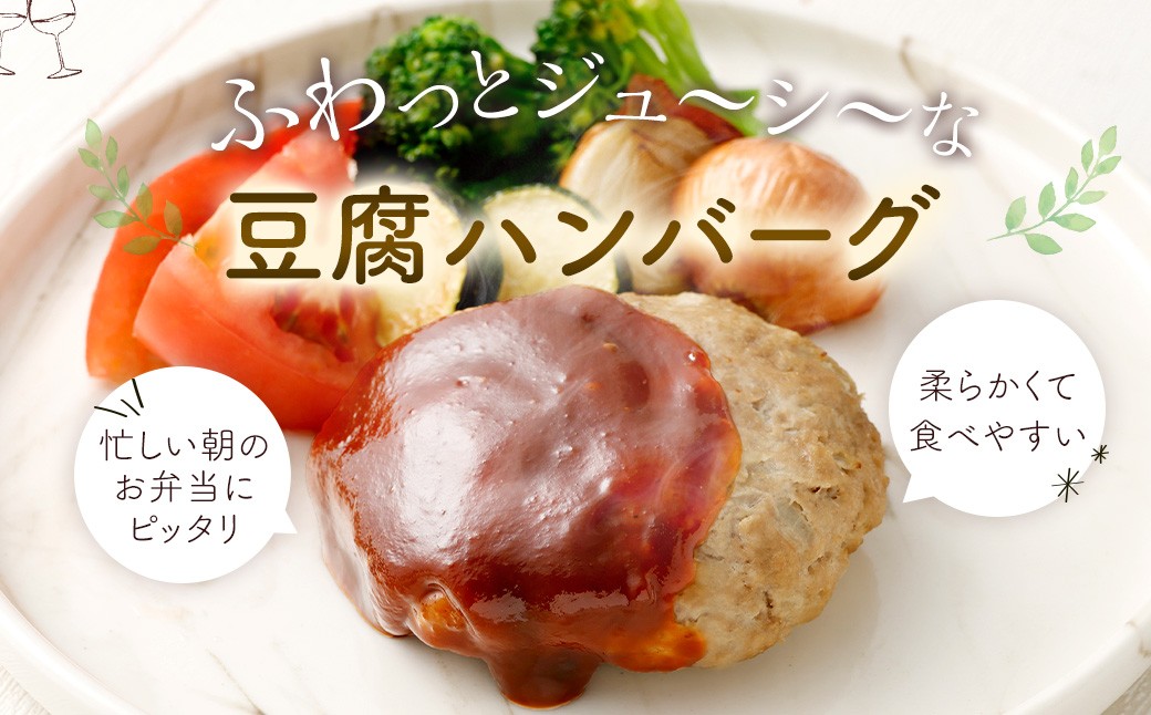 【定期便12回】豆腐ハンバーグセット 100g×15個入 豆腐ハンバーグ