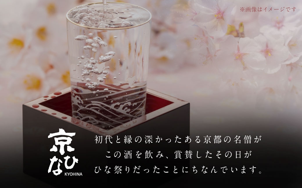 京ひな 美しき日々大吟醸 720ml おつまみセット（バラエティギフト8点セット）