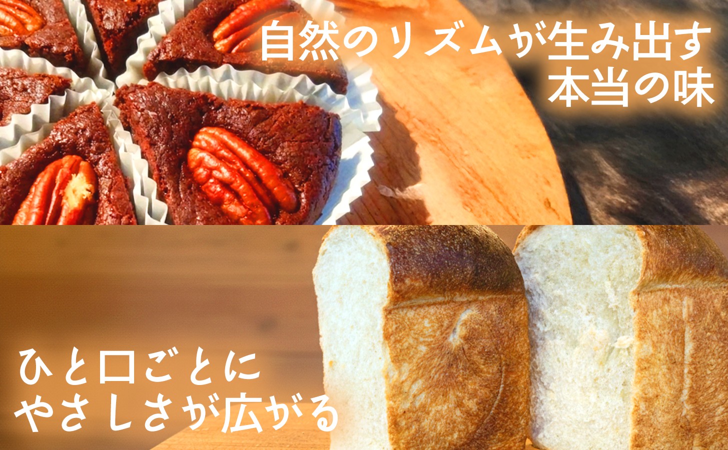 自然のリズムが生み出す本当の味、ひと口ごとに広がるやさしい味をお楽しみください。