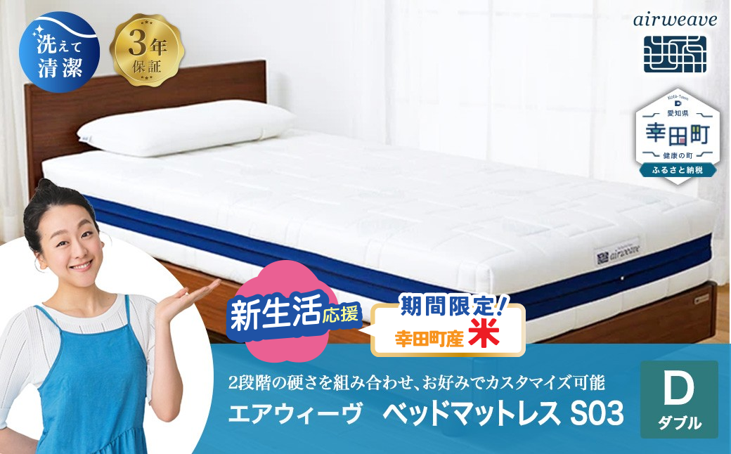 エアウィーヴ ベッドマットレス S03 ダブル お客様組立