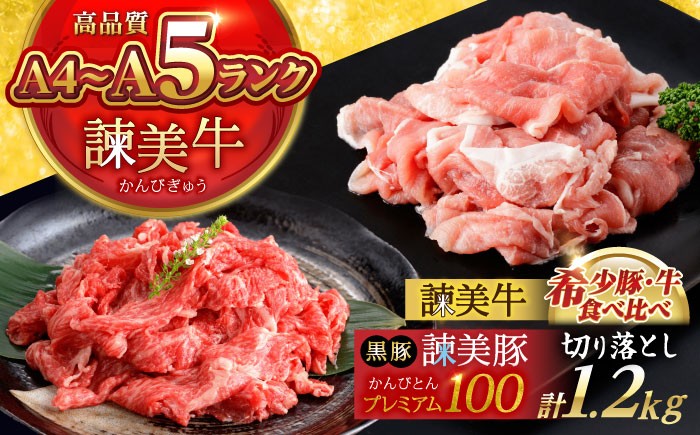 切り落とし 切り落し 切りおとし 牛肉 食べ比べ A5 焼肉 豚 豚肉 小分け ハム ぎゅうにく 和牛 牛 肉 にく ぶたにく