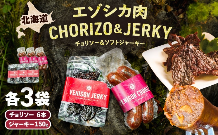 北海道産 エゾシカ 肉 えぞ鹿肉 シカ肉 ソーセージ ジャーキー 冷凍 あしょろ