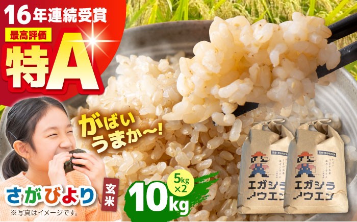 米 玄米 佐賀 佐賀県産 特A評価 特A米