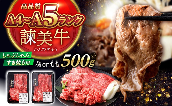 長崎和牛 牛肉 ぎゅうにく 和牛 牛 肉 にく 国産 国産牛 カタ モモ しゃぶしゃぶ シャブシャブ すき焼き すきやき