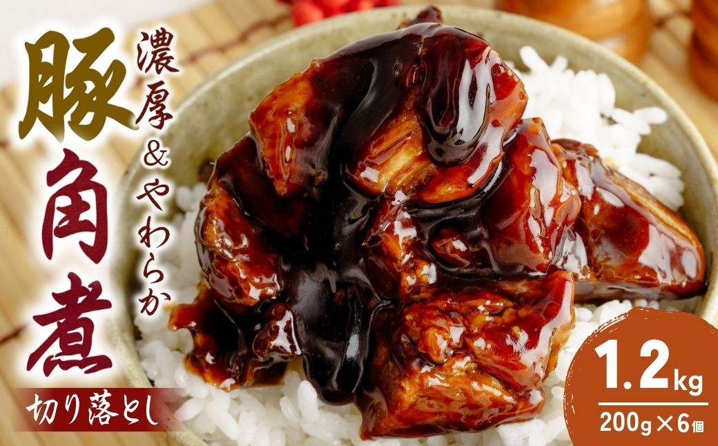 角煮 角煮丼 かくに 豚角煮