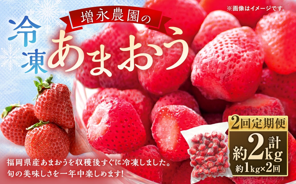 あまおう冷凍いちご 約1kg