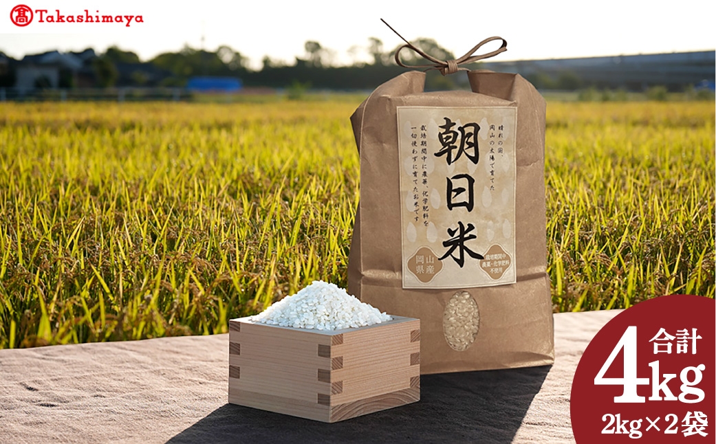 Ortolano 自然栽培米 朝日 2kg×2袋