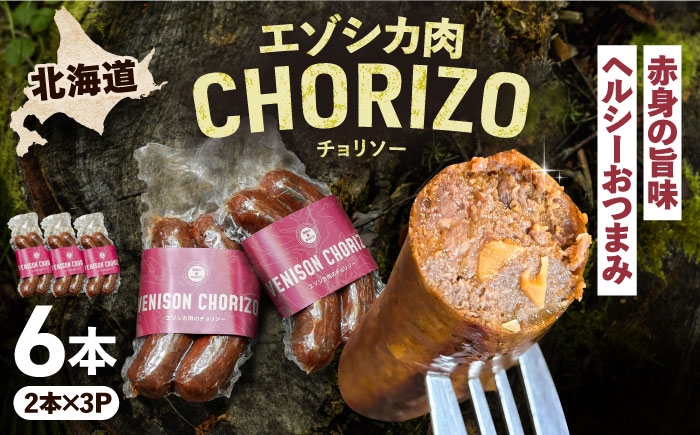 北海道産 エゾシカ 肉 えぞ鹿肉 シカ肉 ソーセージ ジャーキー 冷凍 あしょろ