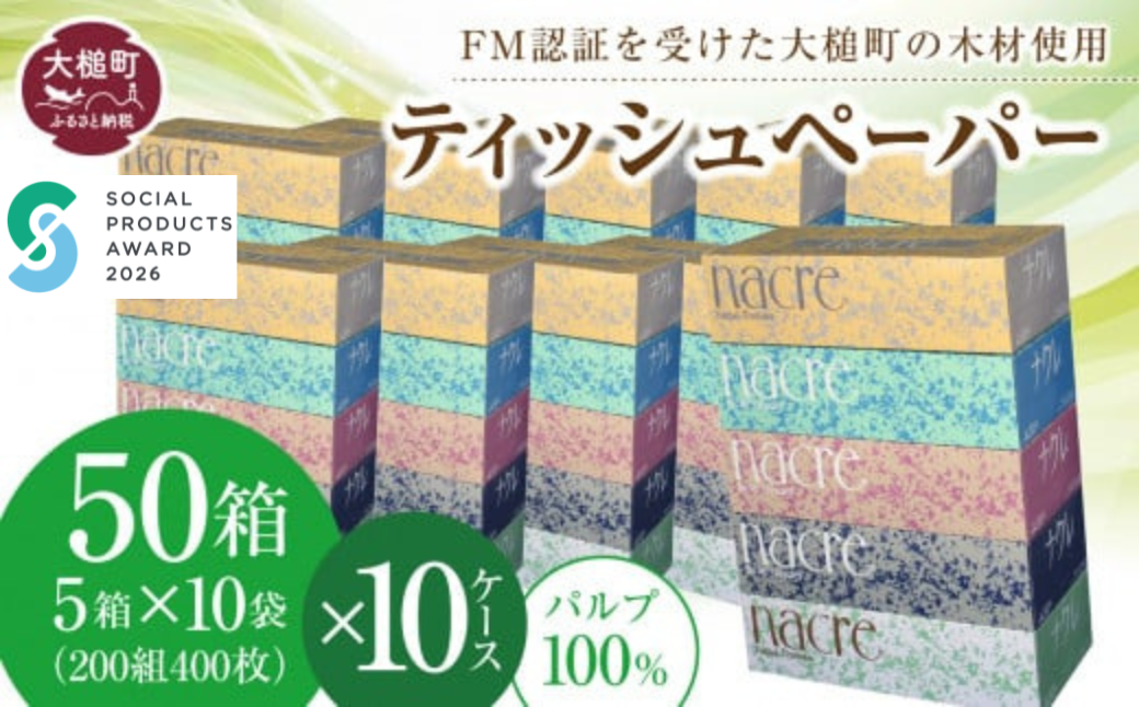 大槌町のFM認証材が原料の一部として使用されています。