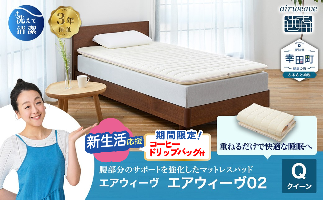 エアウィーヴ 02 クイーン マットレスパッド 寝具