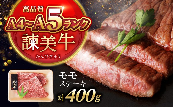 長崎和牛 牛肉 ぎゅうにく 和牛 牛 肉 にく 国産 国産牛 焼肉 やきにく モモステーキ モモ肉 モモ もも ステーキ