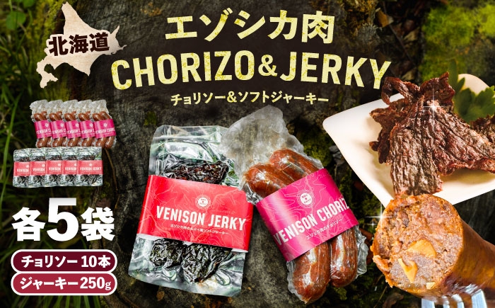 北海道産 エゾシカ 肉 えぞ鹿肉 シカ肉 ソーセージ ジャーキー 冷凍 あしょろ