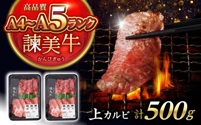 長崎和牛 牛肉 ぎゅうにく 和牛 牛 肉 にく 国産 国産牛 焼肉 やきにく 上カルビ 上かるび カルビ かるび