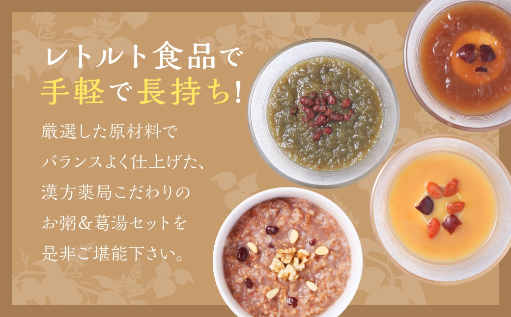 葛湯 (くずゆ) 120g×2袋×3種 & 養生粥 220g×2袋 レトルトセット ／ くずゆ くず湯 紅茶 抹茶小豆