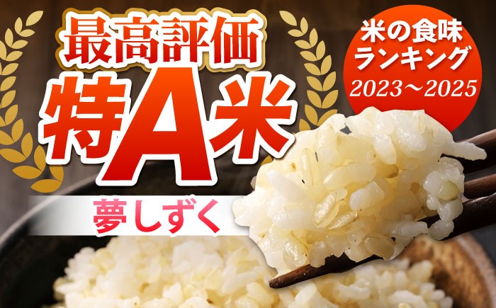 夢しずく 玄米 15kg【ひなたむらのお米】 [HAC006] 米 お米 玄米 ゲンマイ 佐賀 特A 特A評価 特A米