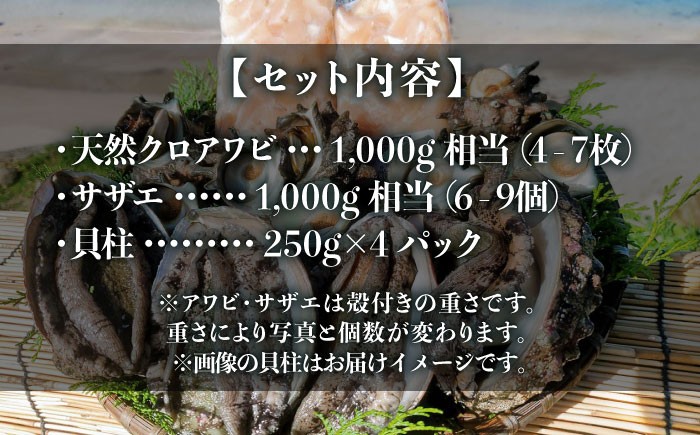 アワビ あわび 鮑 黒アワビ 黒あわび 黒鮑 さざえ サザエ 貝 貝柱 アコヤ貝