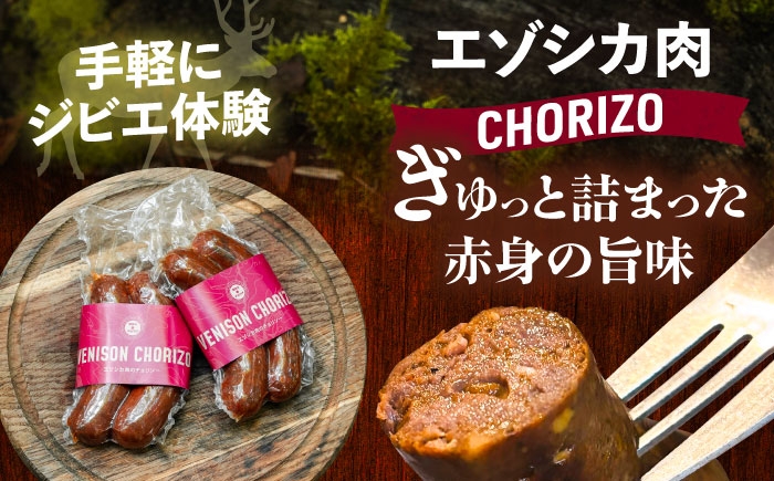 北海道産 エゾシカ 肉 えぞ鹿肉 シカ肉 ソーセージ ジャーキー 冷凍 あしょろ