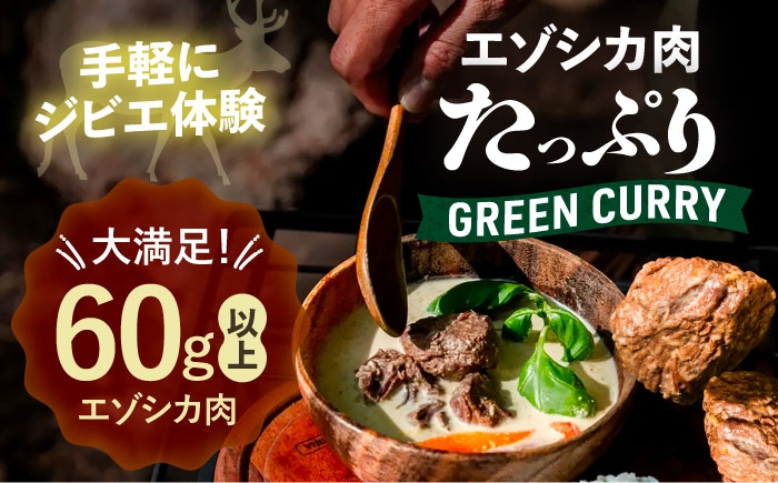 北海道産 エゾシカ 肉 えぞ鹿肉 シカ肉 惣菜 缶詰 加工食品 常温保存 非常食