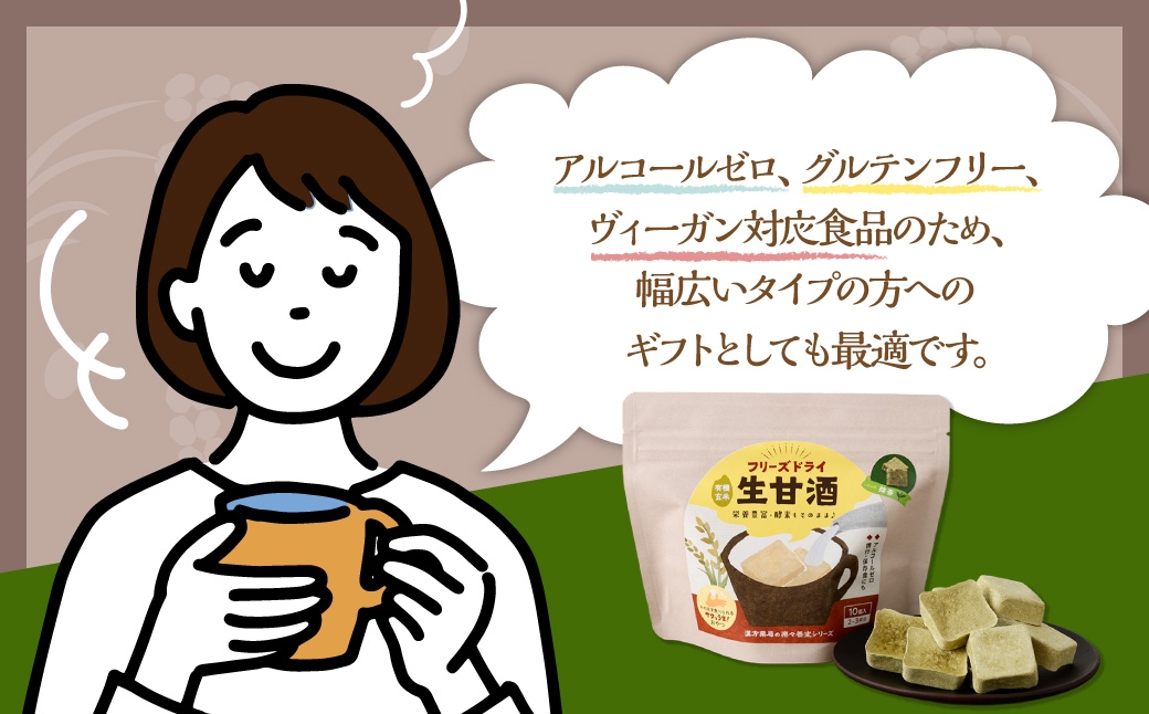 フリーズドライ 生甘酒 抹茶 6袋セット ／ 飲料 甘酒 抹茶味 グルテンフリー ヴィーガン対応 長崎県 長崎市