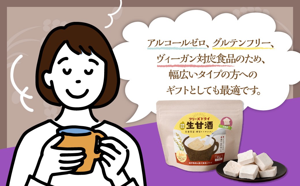 フリーズドライ 生甘酒 三色米 5袋セット ／ フリーズドライ 生甘酒 甘酒