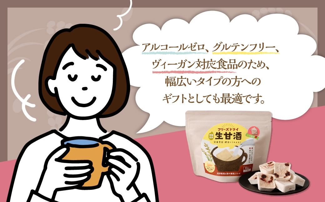 フリーズドライ 生甘酒 いちご 6袋セット ／ フリーズドライ 生甘酒 甘酒 詰合せ セット お菓子 菓子 長崎県 長崎市