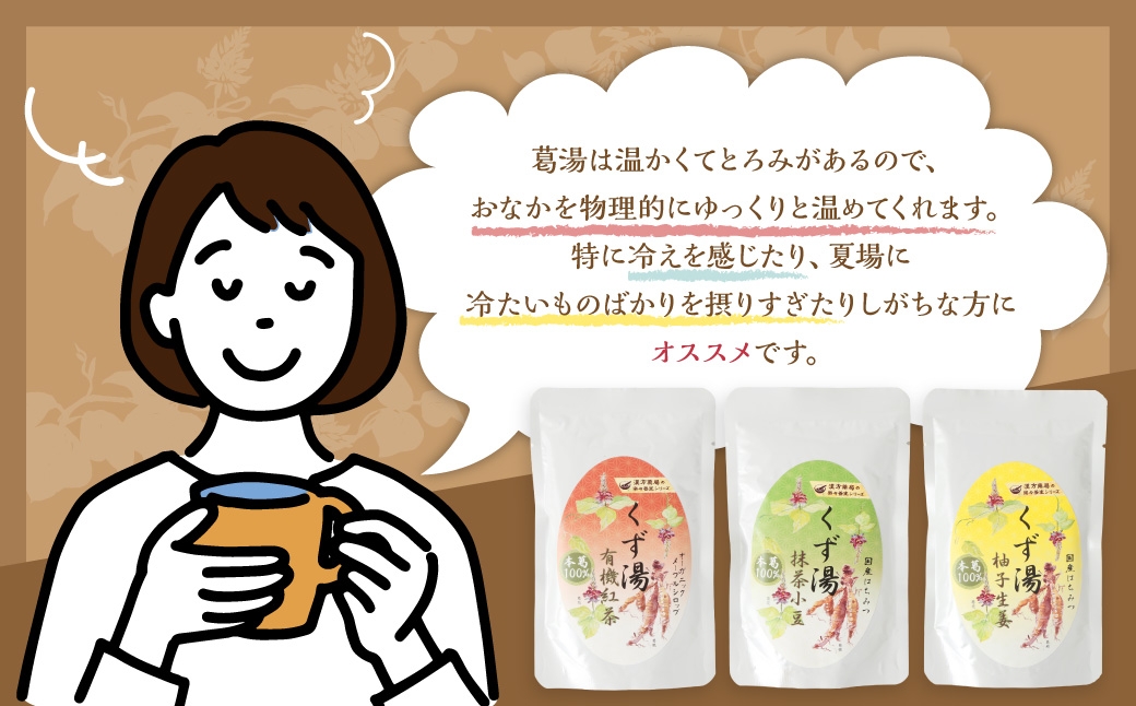 【全6回定期便】レトルト 葛湯 (くずゆ) 3種セット 各120g×3袋×3種 ／ 合計54袋 葛湯 くずゆ 保存食 長期保存