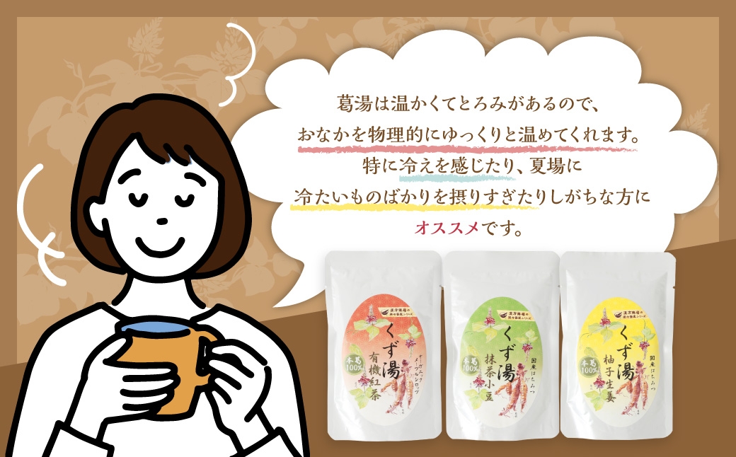 レトルト 葛湯 (くずゆ) 3種セット 各120g×3袋×3種 ／ 葛湯 くずゆ 保存食 長期保存 栄養 手軽