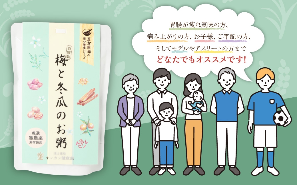 【全3回定期便】レトルト 梅と冬瓜のお粥セット 230g×5個