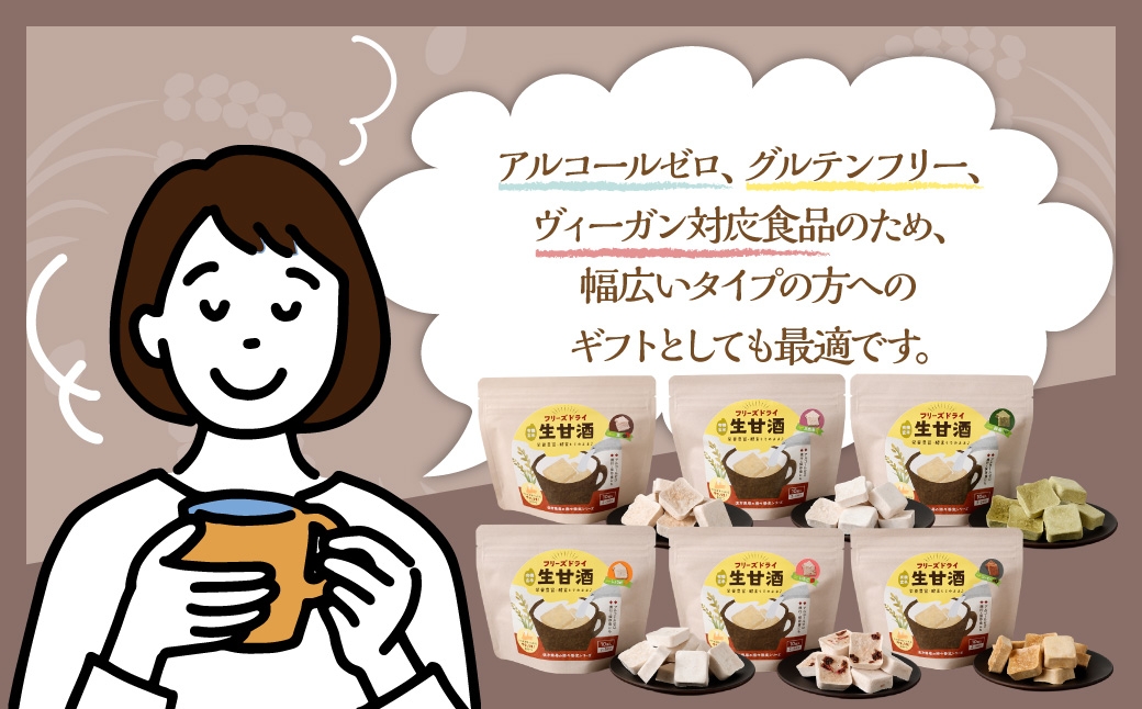 フリーズドライ 生甘酒 2箱 全6種 (各20g/1袋) 詰合わせセット