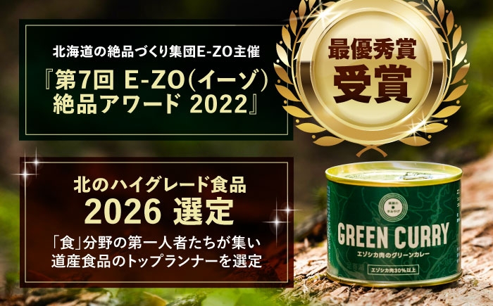 北海道産 エゾシカ 肉 えぞ鹿肉 シカ肉 惣菜 缶詰 加工食品 常温保存 