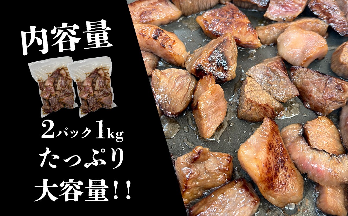 黒毛和牛カルビ 角切落し 特製醤油だれ漬け 500g × 2パック