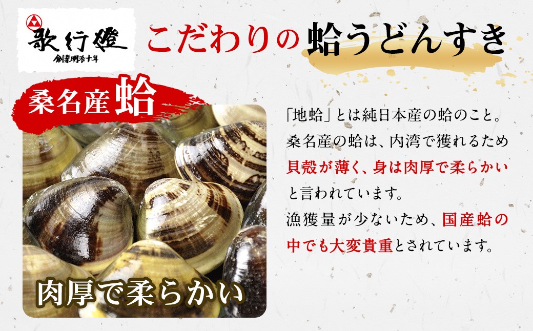 歌行燈 蛤うどんすき 宴  はまぐり ハマグリ 魚介 貝 魚貝 活はまぐり 海鮮 鍋 海老 エビ えび 野菜