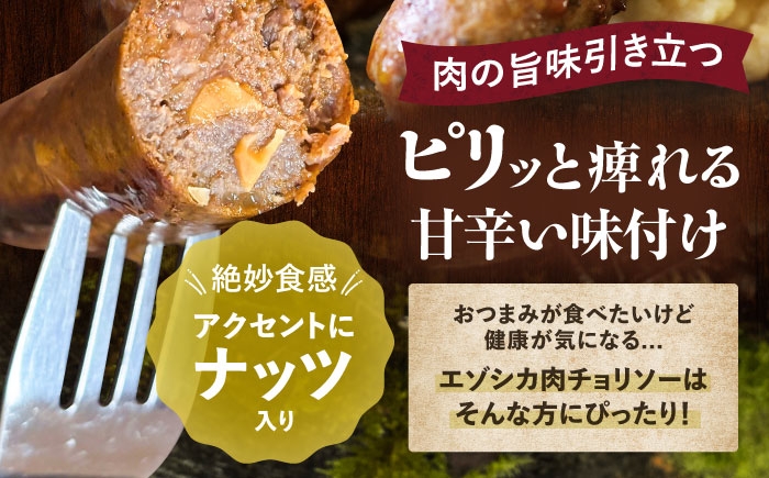 北海道産 エゾシカ 肉 えぞ鹿肉 シカ肉 ソーセージ ジャーキー 冷凍 あしょろ