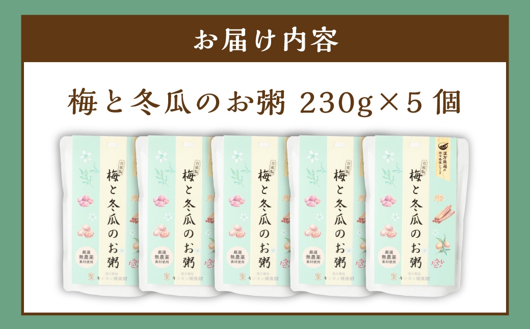 レトルト 梅と冬瓜のお粥セット 230g×5個 合計1150g 