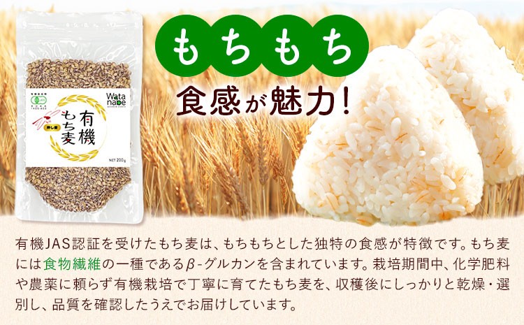 有機JAS もち麦 1kg (200g×5袋)