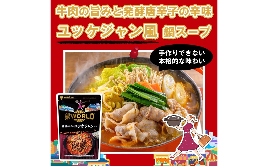 鍋THE WORLD 発酵唐辛子のユッケジャンテイスト（10袋）