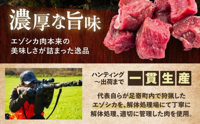 北海道産 エゾシカ 肉 えぞ鹿肉 シカ肉 ジャーキー おつまみ おやつ あしょろ