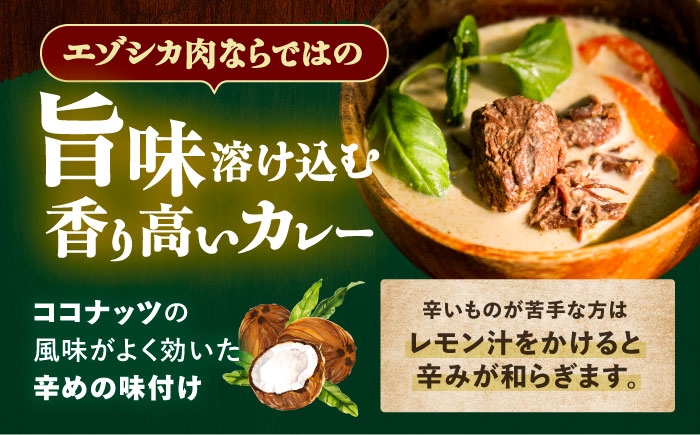 北海道産 エゾシカ 肉 えぞ鹿肉 シカ肉 惣菜 缶詰 加工食品 常温保存 