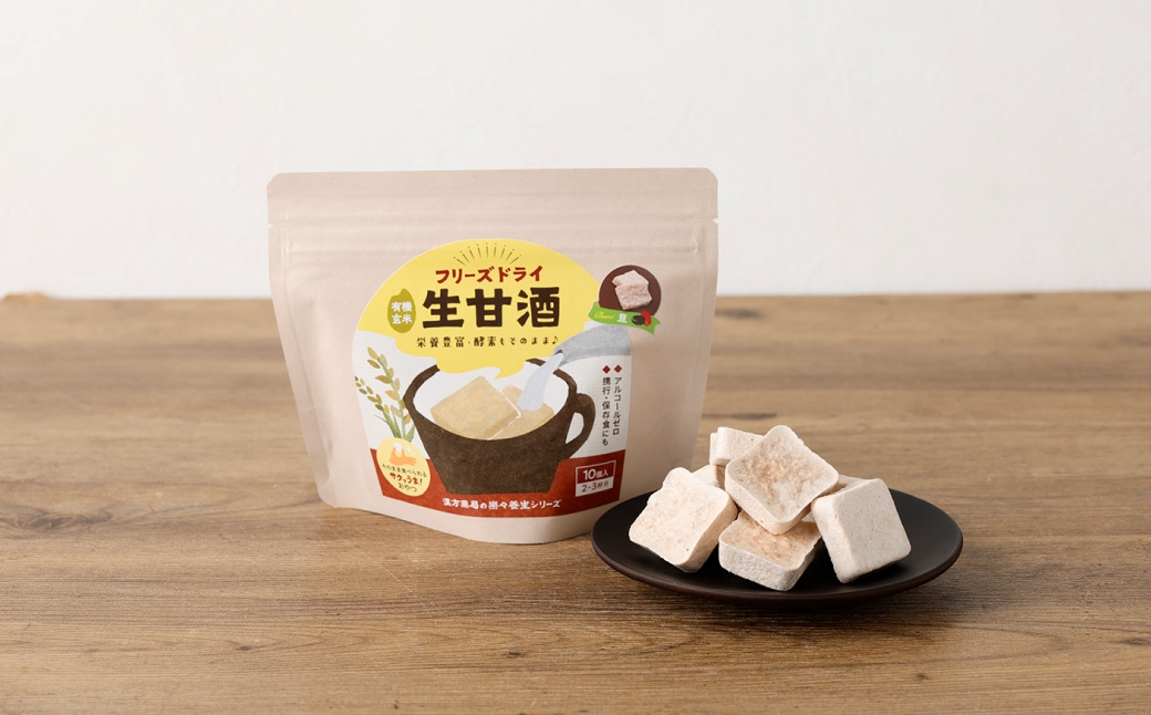 フリーズドライ 生甘酒 豆 5袋セット ／ フリーズドライ 生甘酒 甘酒 詰合せ セット 長崎県 長崎市