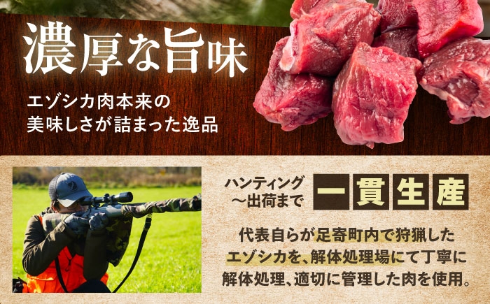 北海道産 エゾシカ 肉 えぞ鹿肉 シカ肉 惣菜 缶詰 加工食品 常温保存 