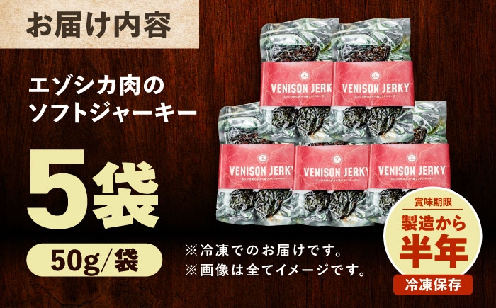北海道産 エゾシカ 肉 えぞ鹿肉 シカ肉 ジャーキー おつまみ おやつ あしょろ