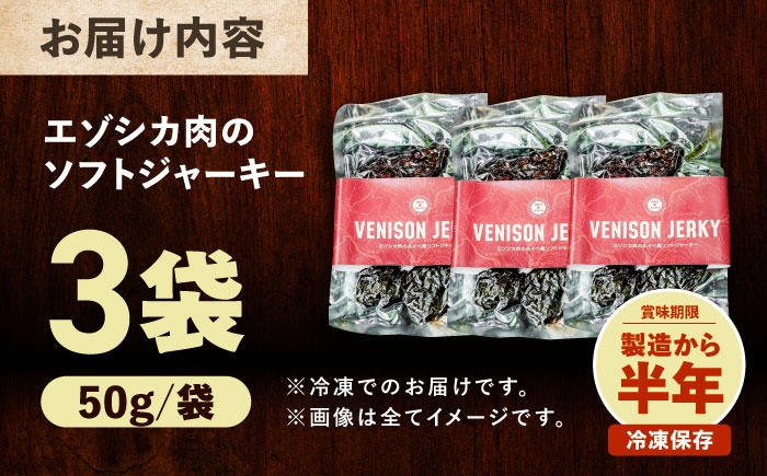 北海道産 エゾシカ 肉 えぞ鹿肉 シカ肉 ジャーキー おつまみ おやつ あしょろ