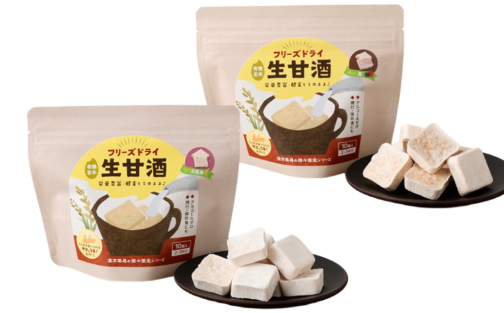 フリーズドライ 生甘酒 5種(各20g/1袋) 詰め合わせセットA ／  豆甘酒 三色米甘酒 抹茶甘酒 生姜甘酒 