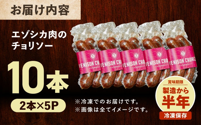北海道産 エゾシカ 肉 えぞ鹿肉 シカ肉 ソーセージ ジャーキー 冷凍 あしょろ
