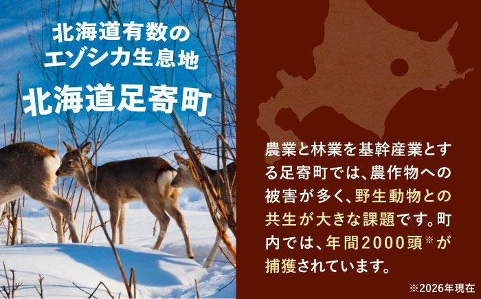 北海道産 エゾシカ 肉 えぞ鹿肉 シカ肉 ジャーキー おつまみ おやつ あしょろ