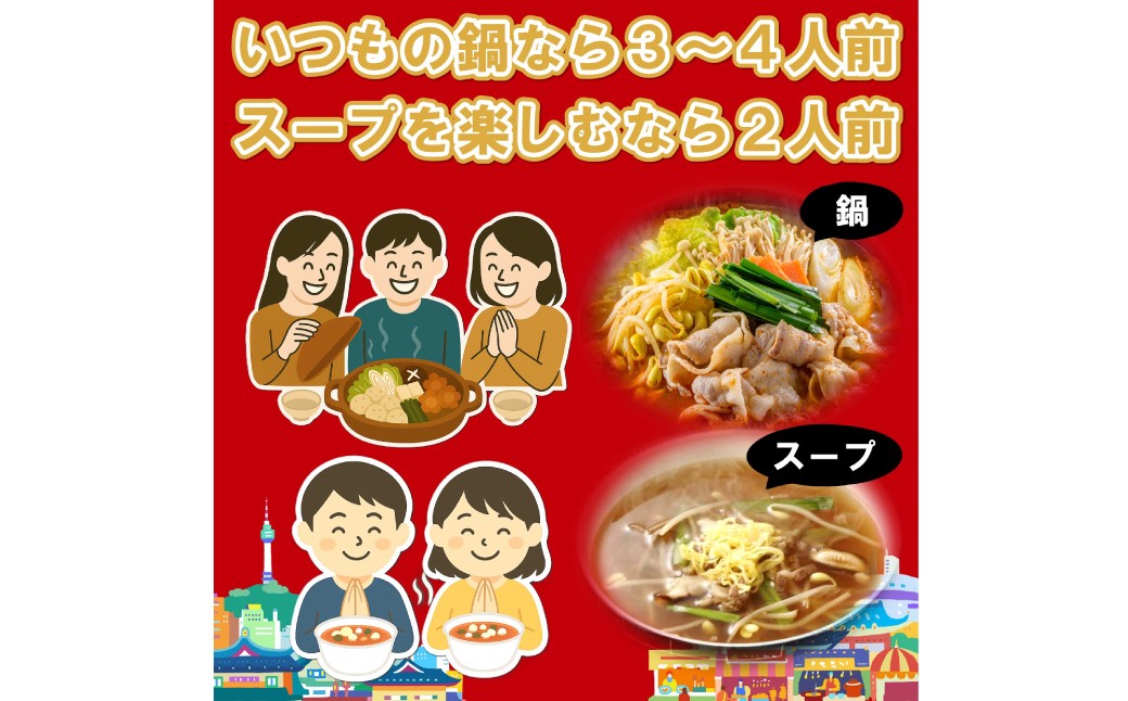 鍋THE WORLD 発酵唐辛子のユッケジャンテイスト（3袋）