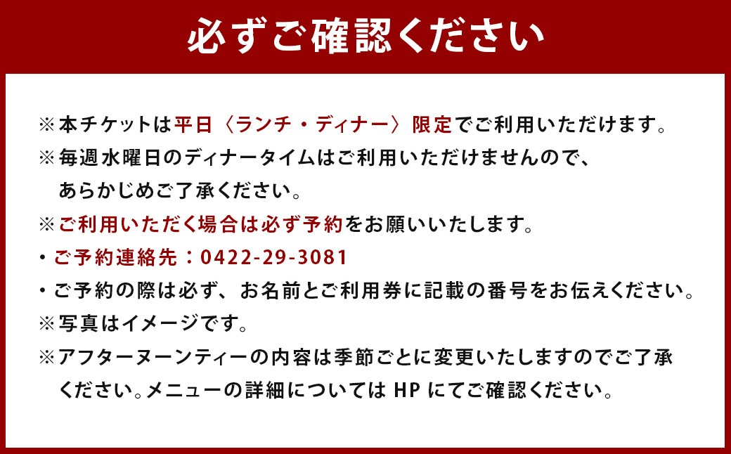 【 吉祥寺エクセルホテル東急 】 SORAE 平日限定 アフタヌーンティー ご利用券 （ 1名様 ）