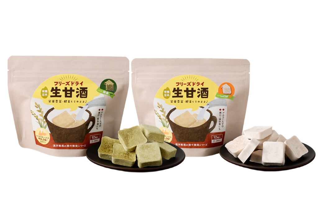 【全3回定期便】フリーズドライ 生甘酒 2箱 全6種 (各20g 1袋) 詰め合わせセット