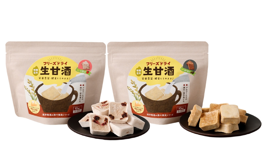 【全9回定期便】フリーズドライ 生甘酒 2箱 全6種 (各20g 1袋) 詰め合わせ セット