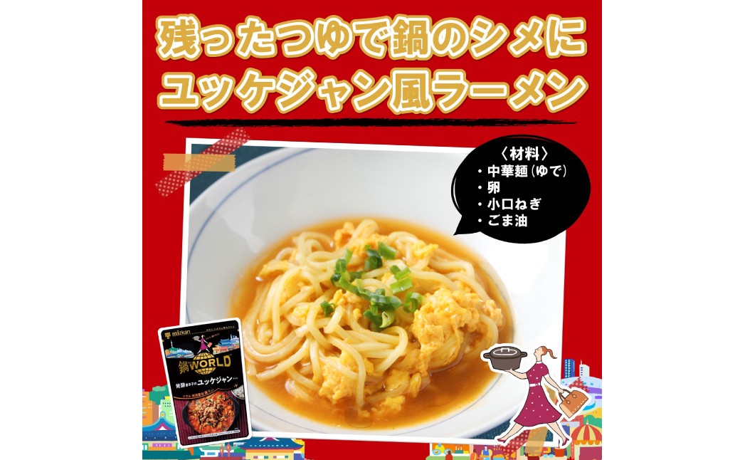 鍋THE WORLD 発酵唐辛子のユッケジャンテイスト（3袋）